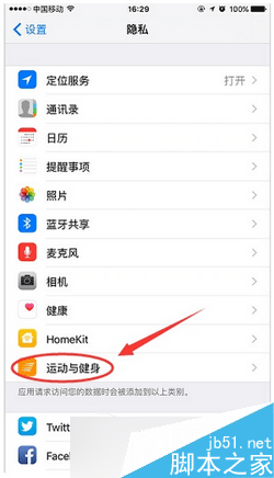 iphone6s健身跟踪怎么关 苹果iphone6s关闭健身跟踪教程2