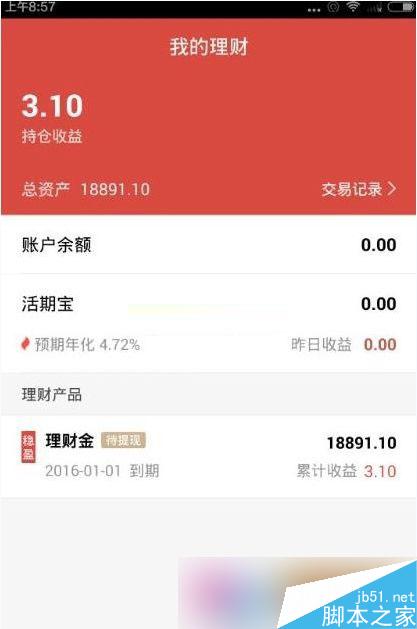 挖财宝18888红包是真是假？挖财宝18888红包是什么？