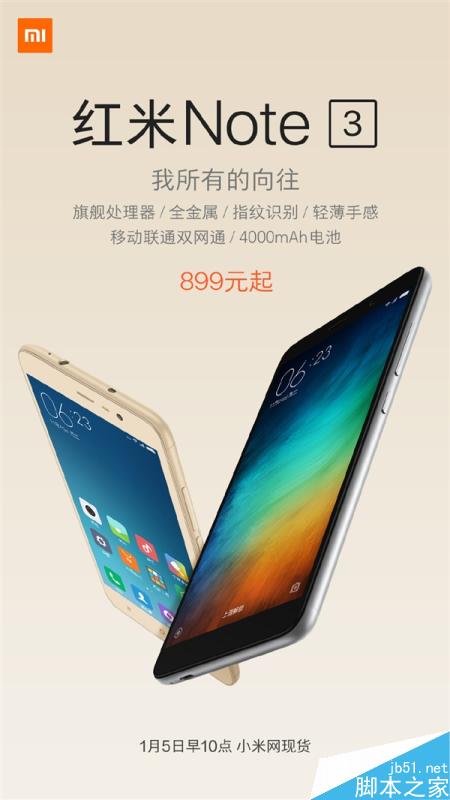 1099元！红米Note 3现货开卖：3GB内存