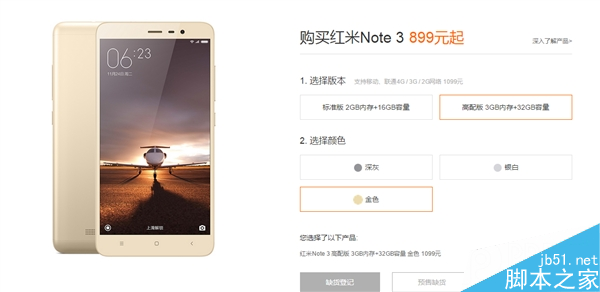 1099元！红米Note 3现货开卖：3GB内存