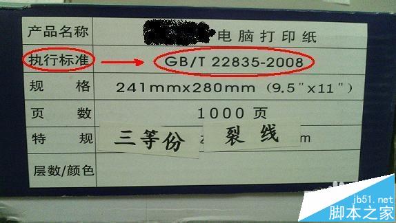 針式打印機打印發票上下錯位該怎麼辦