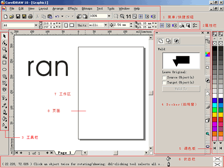 Corel Draw 10入门 脚本之家 CorelDraw入门教程