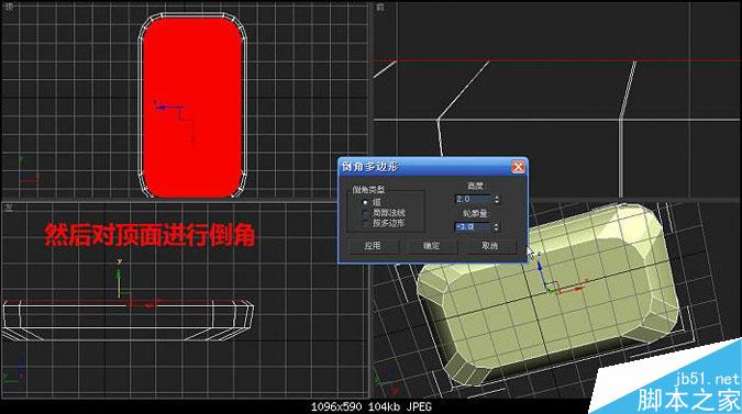 3DMAX多普达手机建模教程 脚本之家 3DMAX建模教程