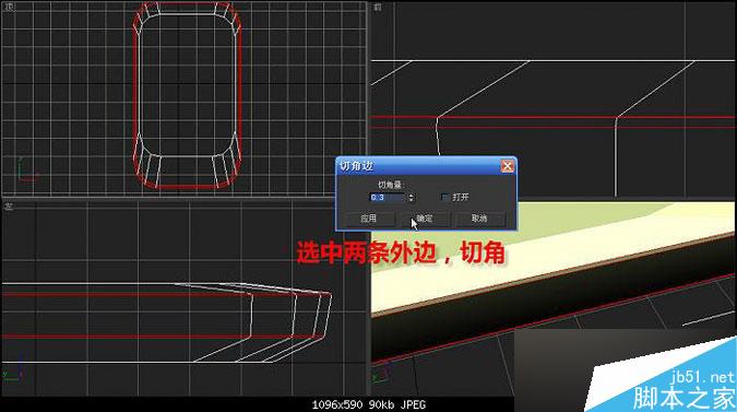 3DMAX多普达手机建模教程 脚本之家 3DMAX建模教程