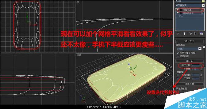 3DMAX多普达手机建模教程 脚本之家 3DMAX建模教程