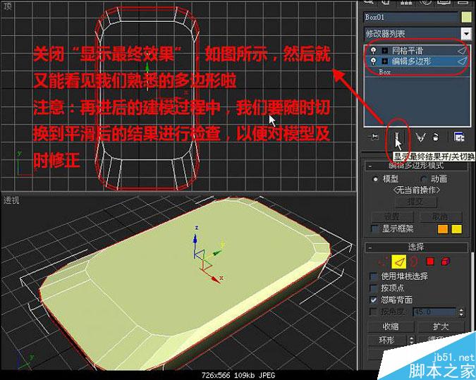 3DMAX多普达手机建模教程 脚本之家 3DMAX建模教程