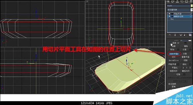 3DMAX多普达手机建模教程 脚本之家 3DMAX建模教程