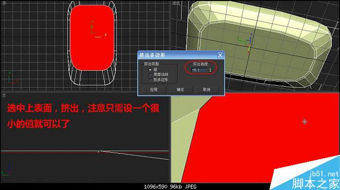 3DMAX多普达手机建模教程 脚本之家 3DMAX建模教程