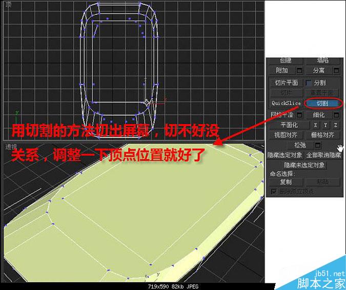 3DMAX多普达手机建模教程 脚本之家 3DMAX建模教程