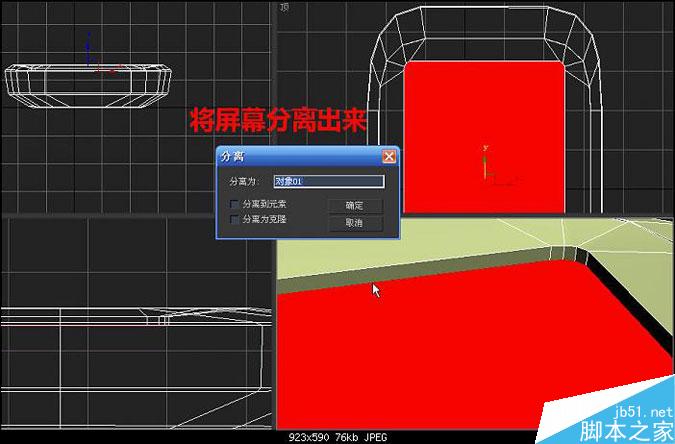 3DMAX多普达手机建模教程 脚本之家 3DMAX建模教程