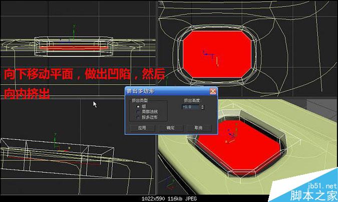 3DMAX多普达手机建模教程 脚本之家 3DMAX建模教程