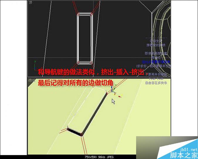 3DMAX多普达手机建模教程 脚本之家 3DMAX建模教程