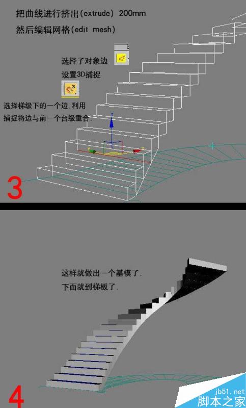 3dmax楼梯建模教程 脚本之家 3dmax建模教程