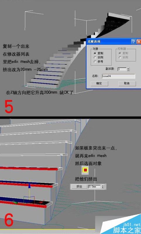 3dmax楼梯建模教程 脚本之家 3dmax建模教程