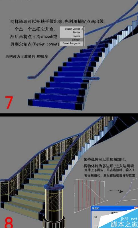 3dmax楼梯建模教程 脚本之家 3dmax建模教程