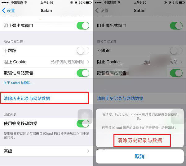 iPhone浏览器缓存怎么清理 iPhone6s清理Safari缓存方法