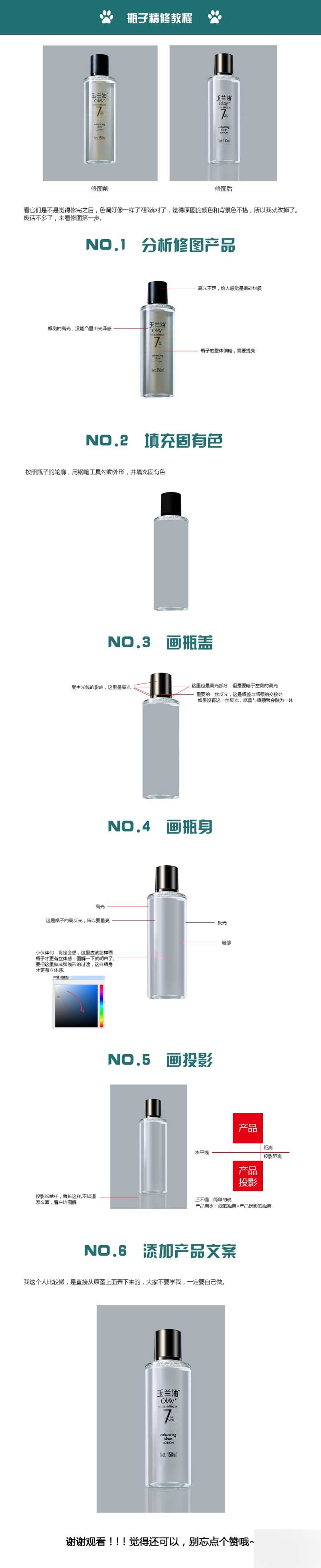 PS电商修图教程:透明瓶子的处理技巧介绍”