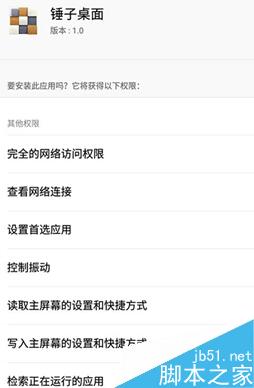 手机锤子桌面怎么安装 锤子桌面安装教程