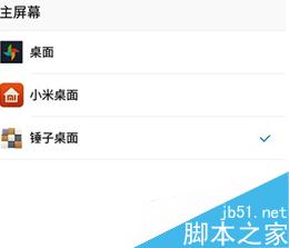 手机锤子桌面怎么安装 锤子桌面安装教程