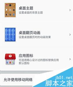 手机锤子桌面怎么安装 锤子桌面安装教程