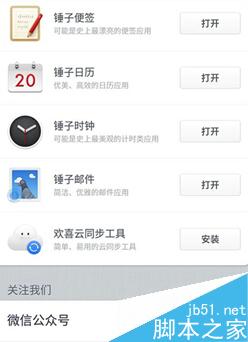 手机锤子桌面怎么安装 锤子桌面安装教程