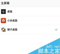 手机锤子桌面怎么安装 锤子桌面安装教程