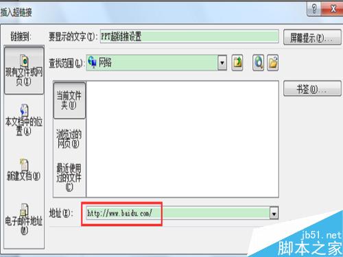如何在ppt中设置超链接
