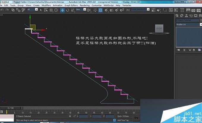 3DMAX制作旋转楼梯教程 脚本之家 3DMAX教程