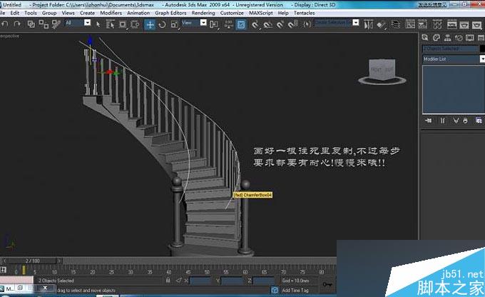 3DMAX制作旋转楼梯教程 脚本之家 3DMAX教程