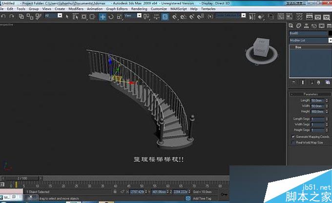 3DMAX制作旋转楼梯教程 脚本之家 3DMAX教程