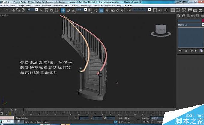 3DMAX制作旋转楼梯教程 脚本之家 3DMAX教程