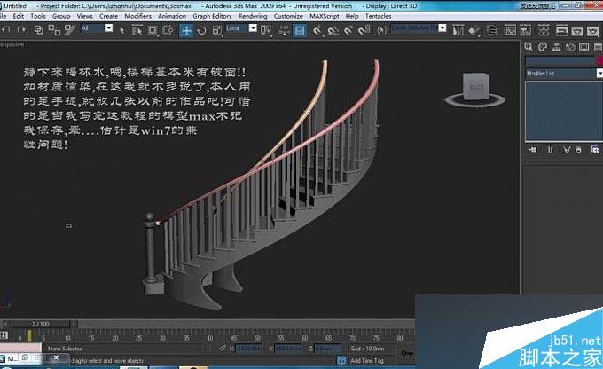 3DMAX制作旋转楼梯教程 脚本之家 3DMAX教程