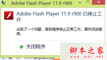 Win7系统弹出Adobe Flash Player已停止工作窗口怎么办