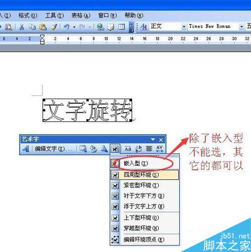 在word文档中怎样让文字旋转