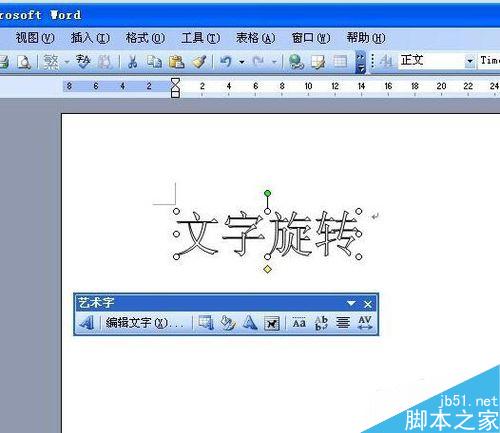 在word文档中怎样让文字旋转