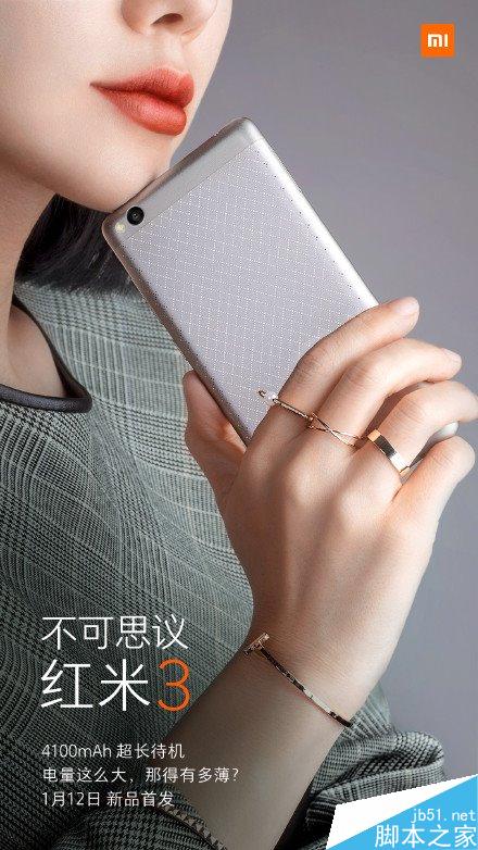 红米3电池容量是多少？