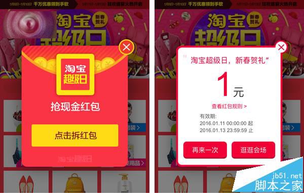“淘宝超级日 - 新春献礼”现金红包开抢：最高1000元