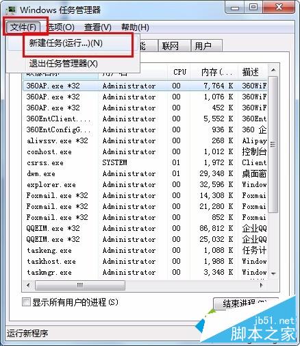 选择文件【新建任务运行】