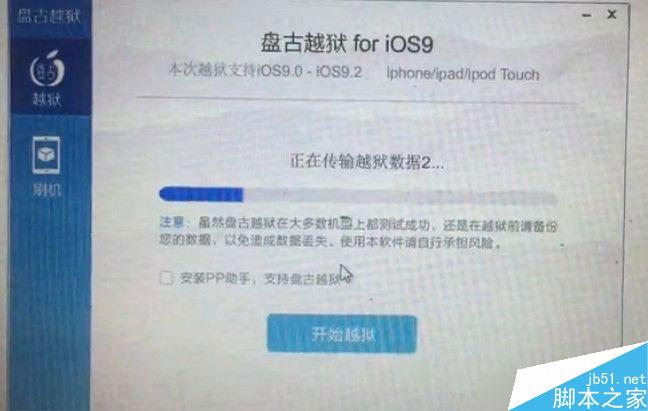 ios9.2盘古完美越狱测试视频    盘古ios9.2完美越狱教程