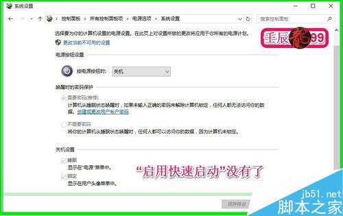 Win10 build 10240有"启用快速启动"功能吗?如何开启和关闭这个功能?”