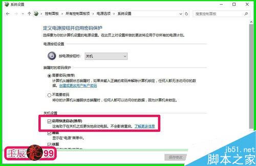 Win10系统如何开启关闭“启用快速启动”功能？