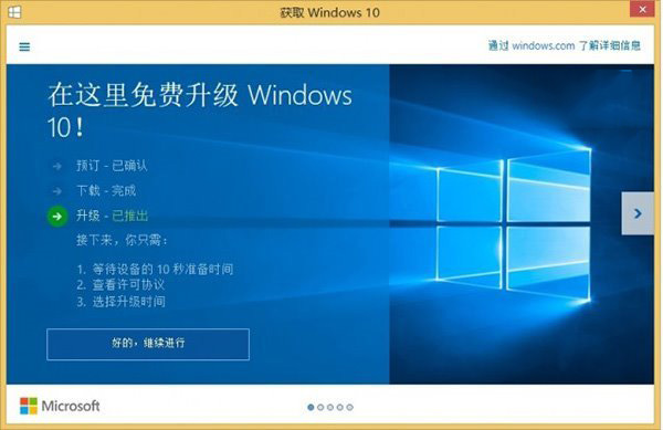 微软教学：三种方法屏蔽Win7/Win8.1升级Win10推送