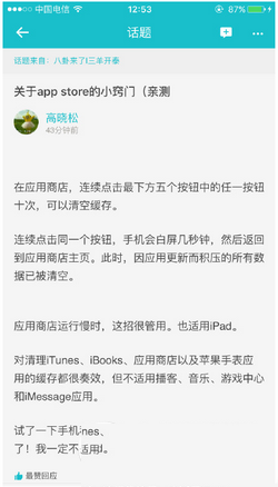 app store怎么清除缓存 app store缓存清理图文教程4