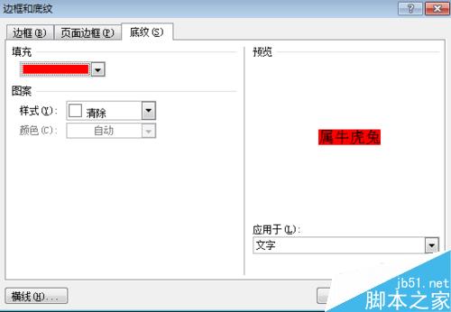 在word文檔中怎麼給段落文本設置底紋