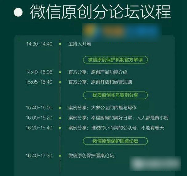 2016微信公开课Pro版会议内容