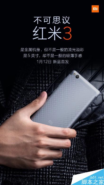 红米3是金属机身吗？