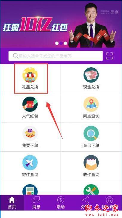 跨越速运怎么注册？跨越速运注册不了怎么办？[多图]图片1