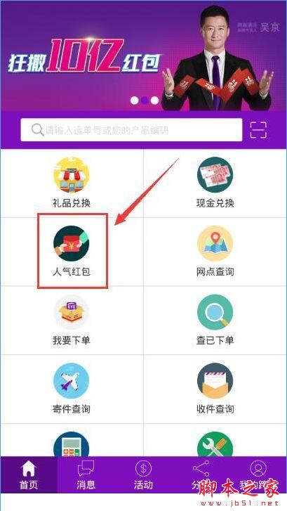 跨越速运人气红包怎么玩？跨越速运人气红包玩法详情[多图]图片1