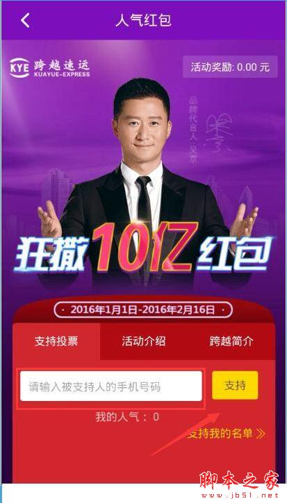 跨越速运人气红包怎么玩？跨越速运人气红包玩法详情[多图]图片2