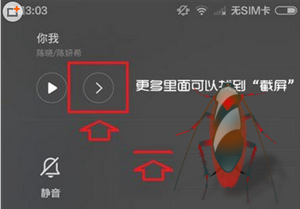 红米3怎么截图 红米3截屏图文教程2